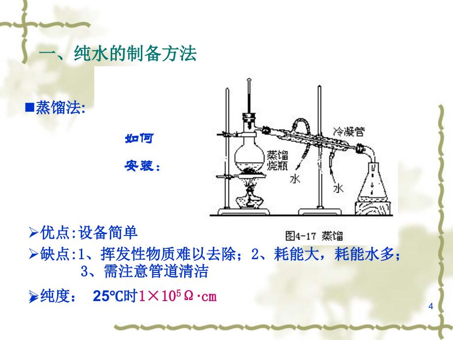 生物化学检验实验室基本知识ppt课件_第4页