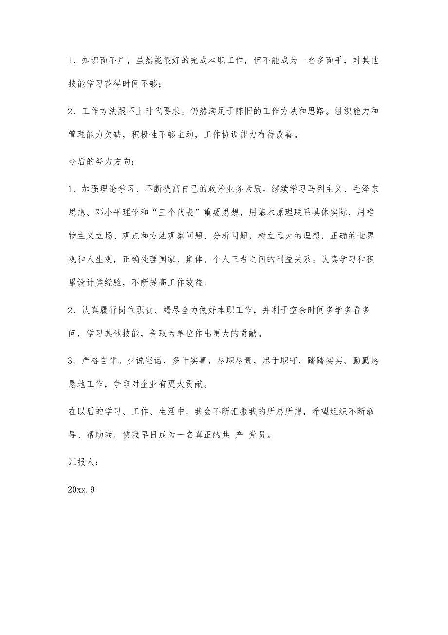 入党积极分子思想汇报11200字_第3页