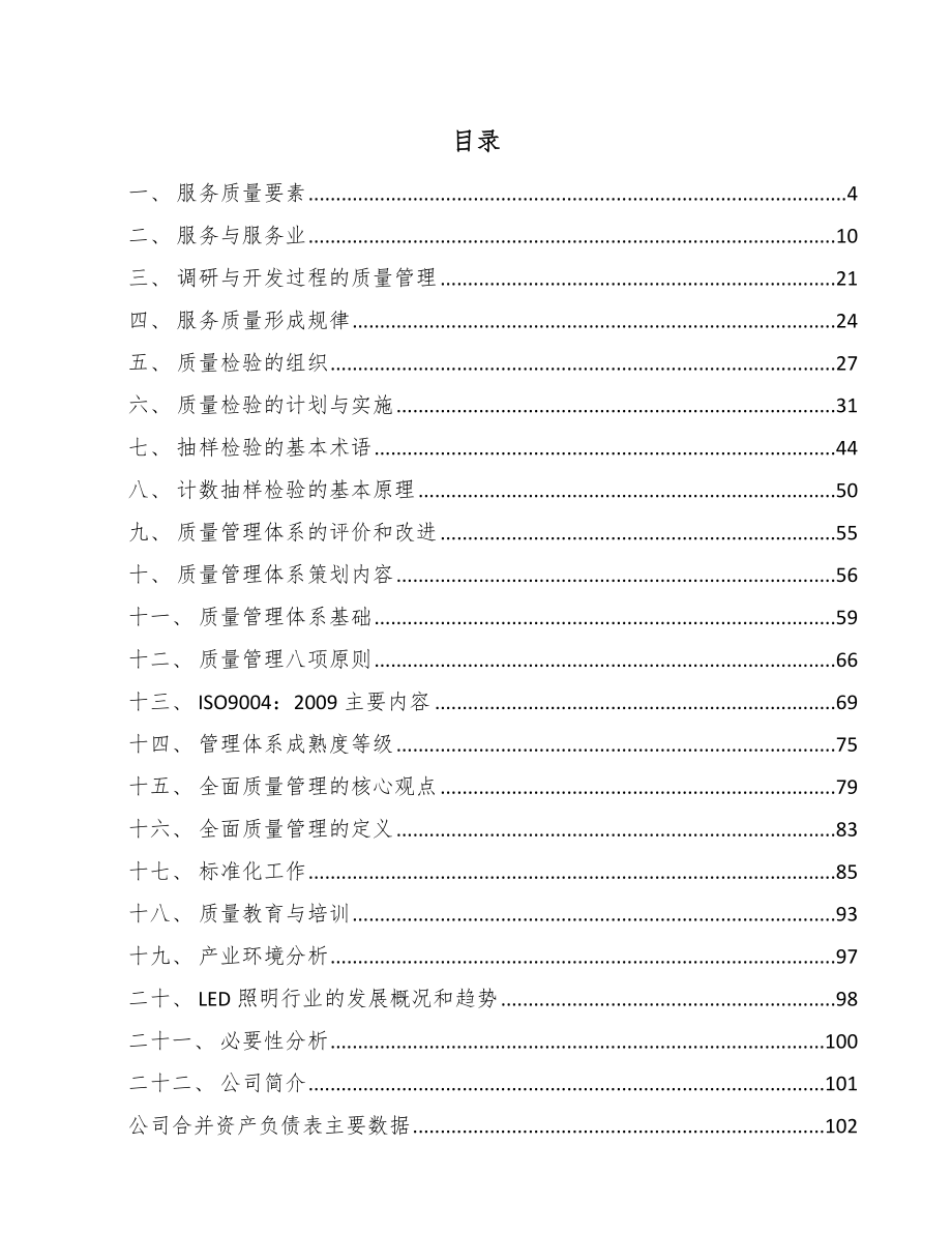 LED照明装备公司质量管理（范文）_第2页