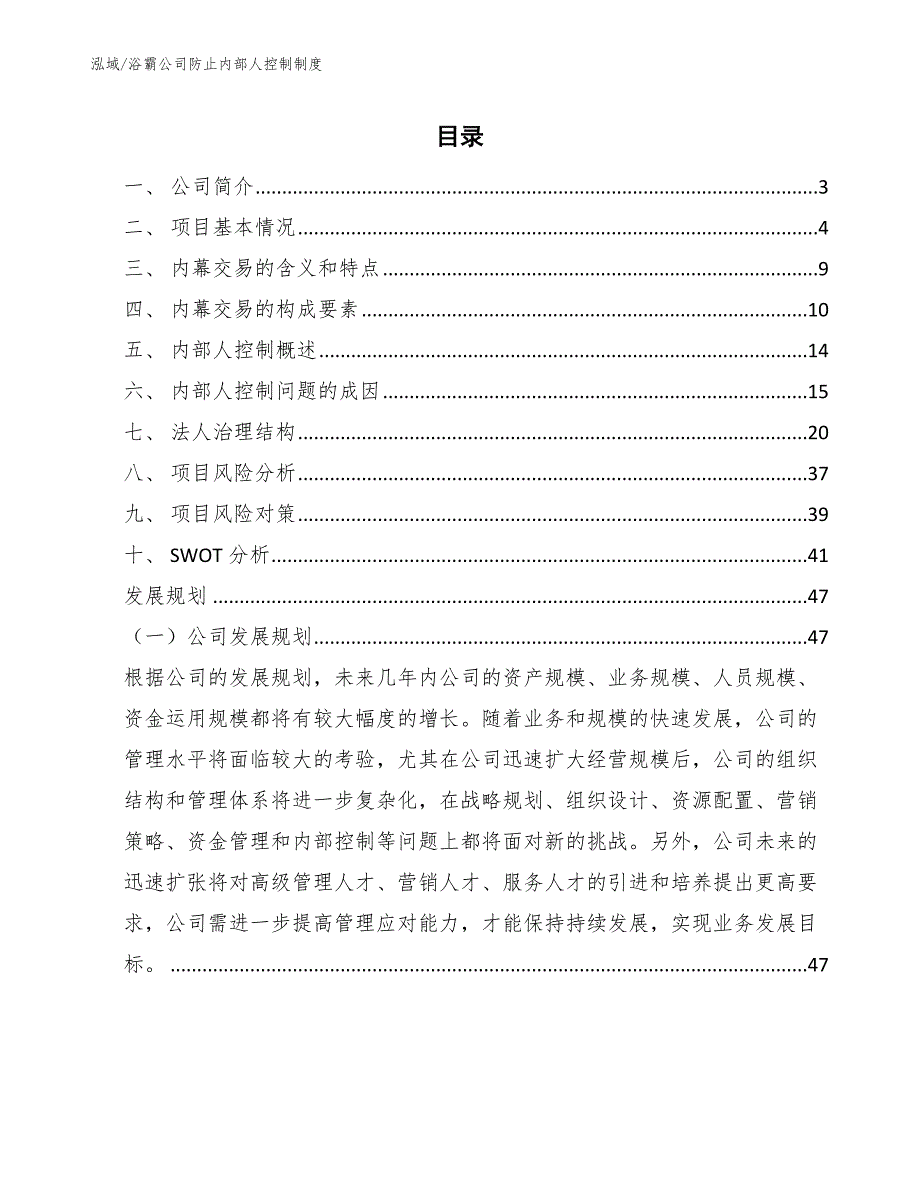 浴霸公司防止内部人控制制度_第2页