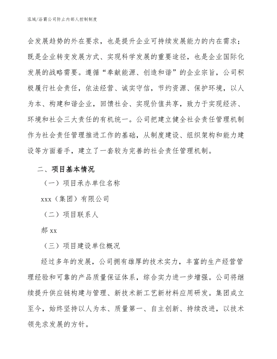 浴霸公司防止内部人控制制度_第4页