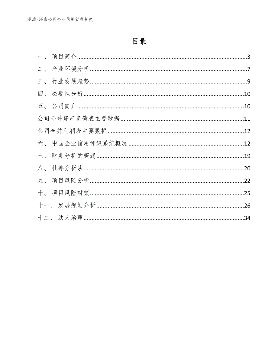 坯布公司企业信用管理制度_第2页