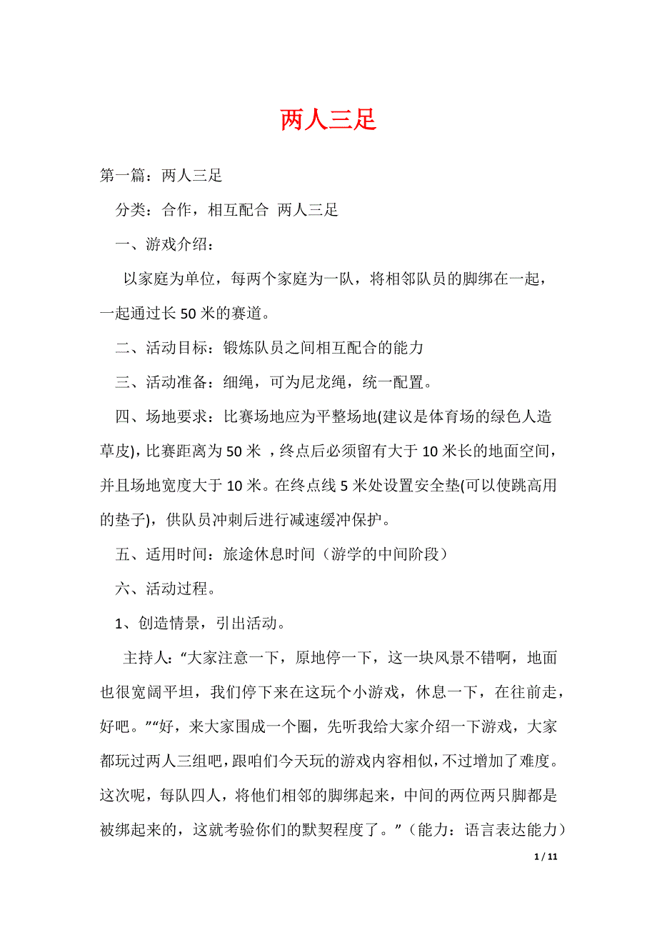 两人三足_第1页