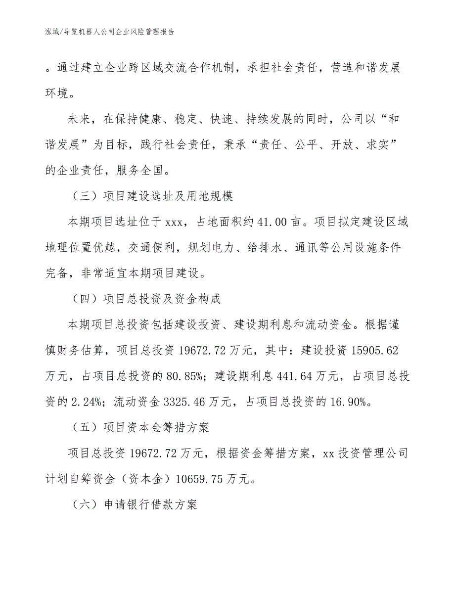 导览机器人公司企业风险管理报告_参考_第3页