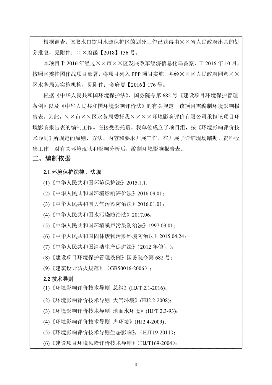 水厂建设项目环境影响报告表_第3页