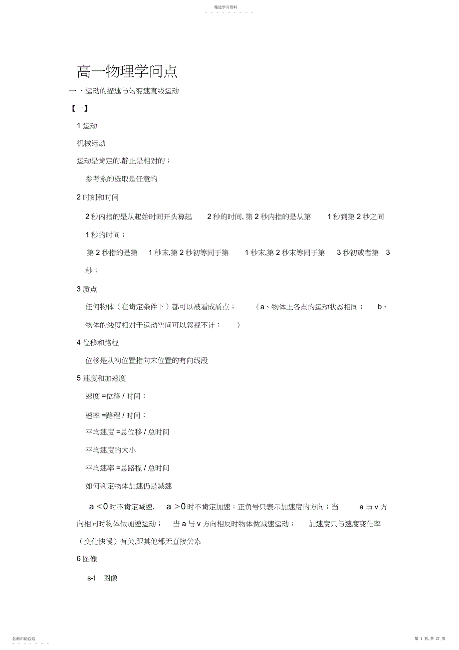 2022年高一物理必修一二知识点_第1页
