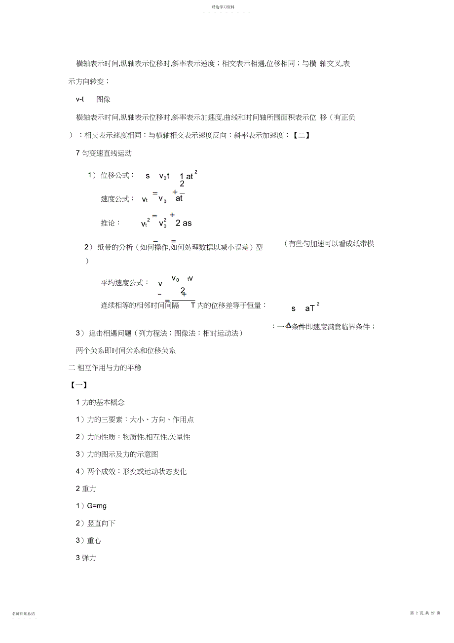 2022年高一物理必修一二知识点_第2页