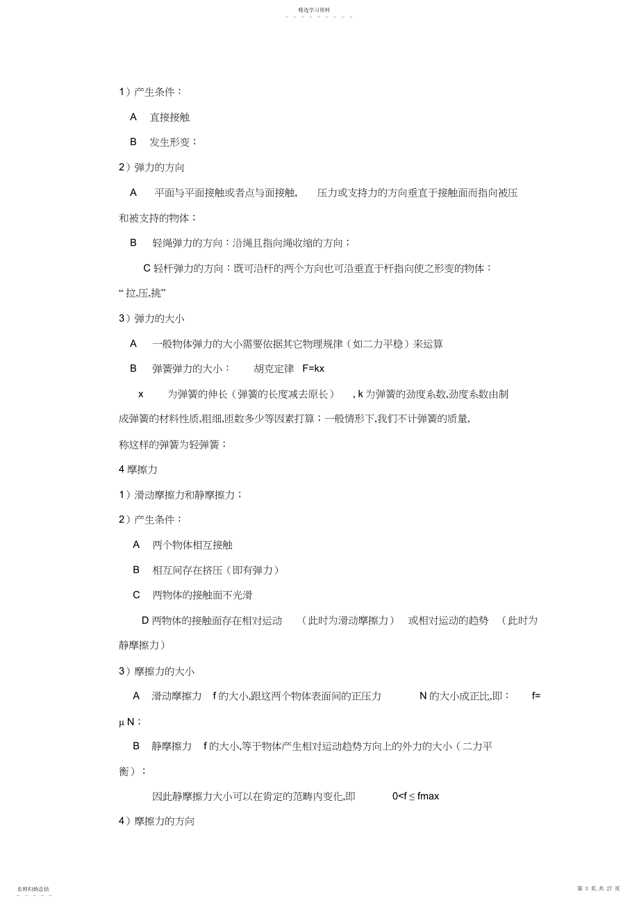 2022年高一物理必修一二知识点_第3页