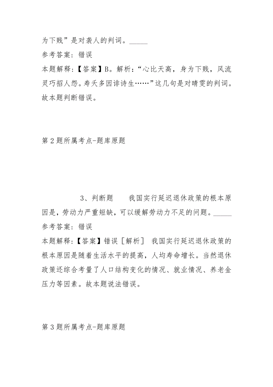 2022年06月浙江省丽水市文化和广电旅游体育局下属事业单位面向社会公开招考工作人员强化练习题(带答案)_第2页