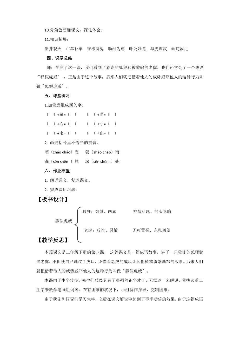 二年级下册语文教案8.狐假虎威苏教版_第4页