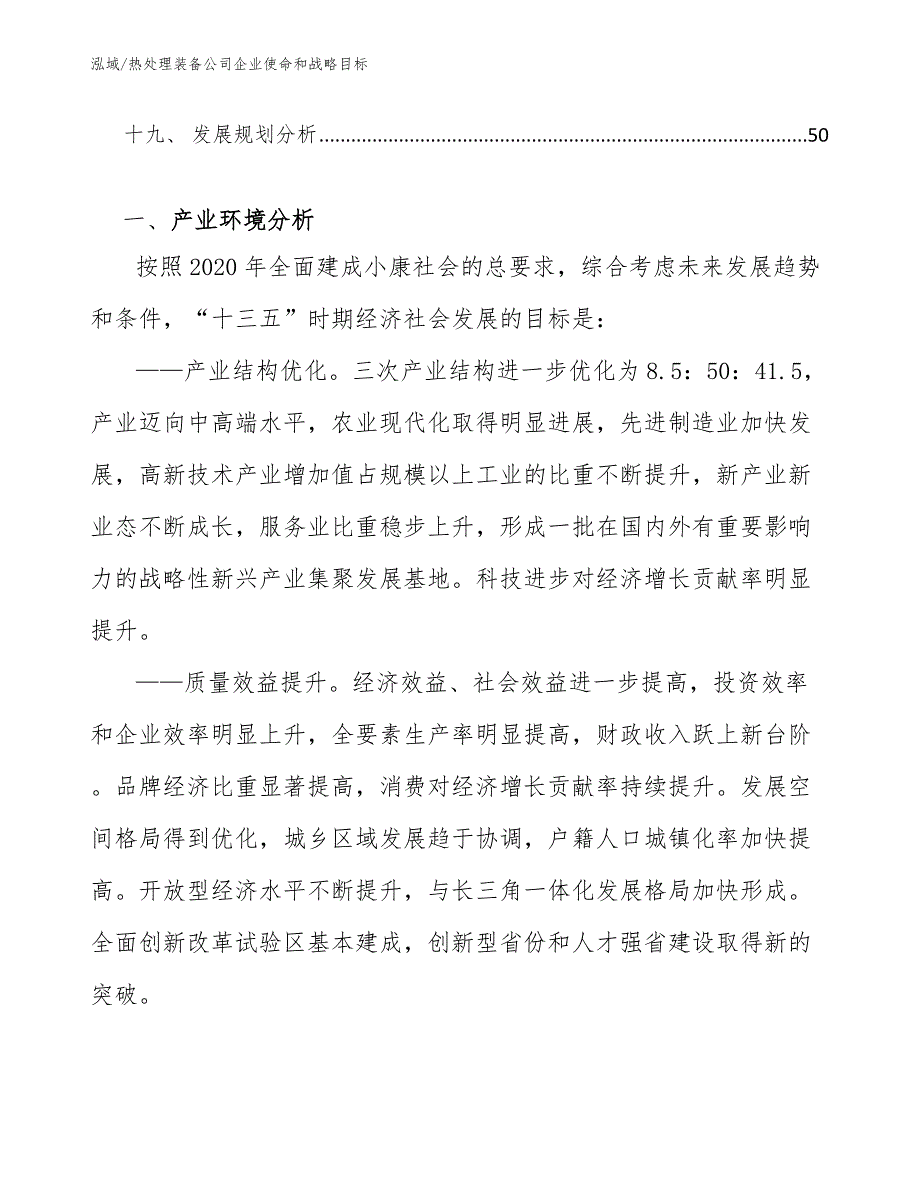 热处理装备公司企业使命和战略目标【参考】_第2页