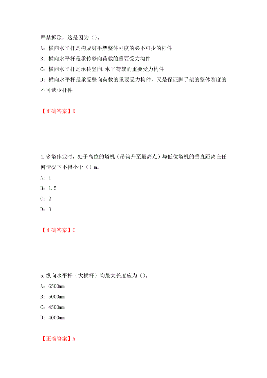 2022年河南省安全员C证考试试题押题卷及答案【17】_第2页