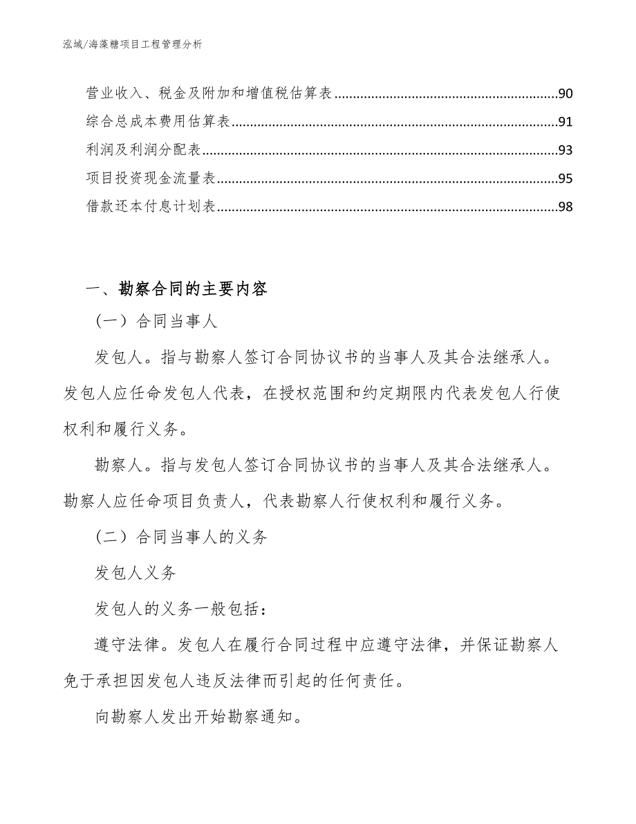 海藻糖项目工程管理分析【范文】_第2页