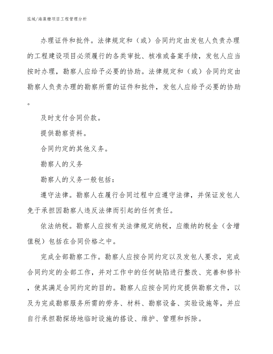 海藻糖项目工程管理分析【范文】_第3页