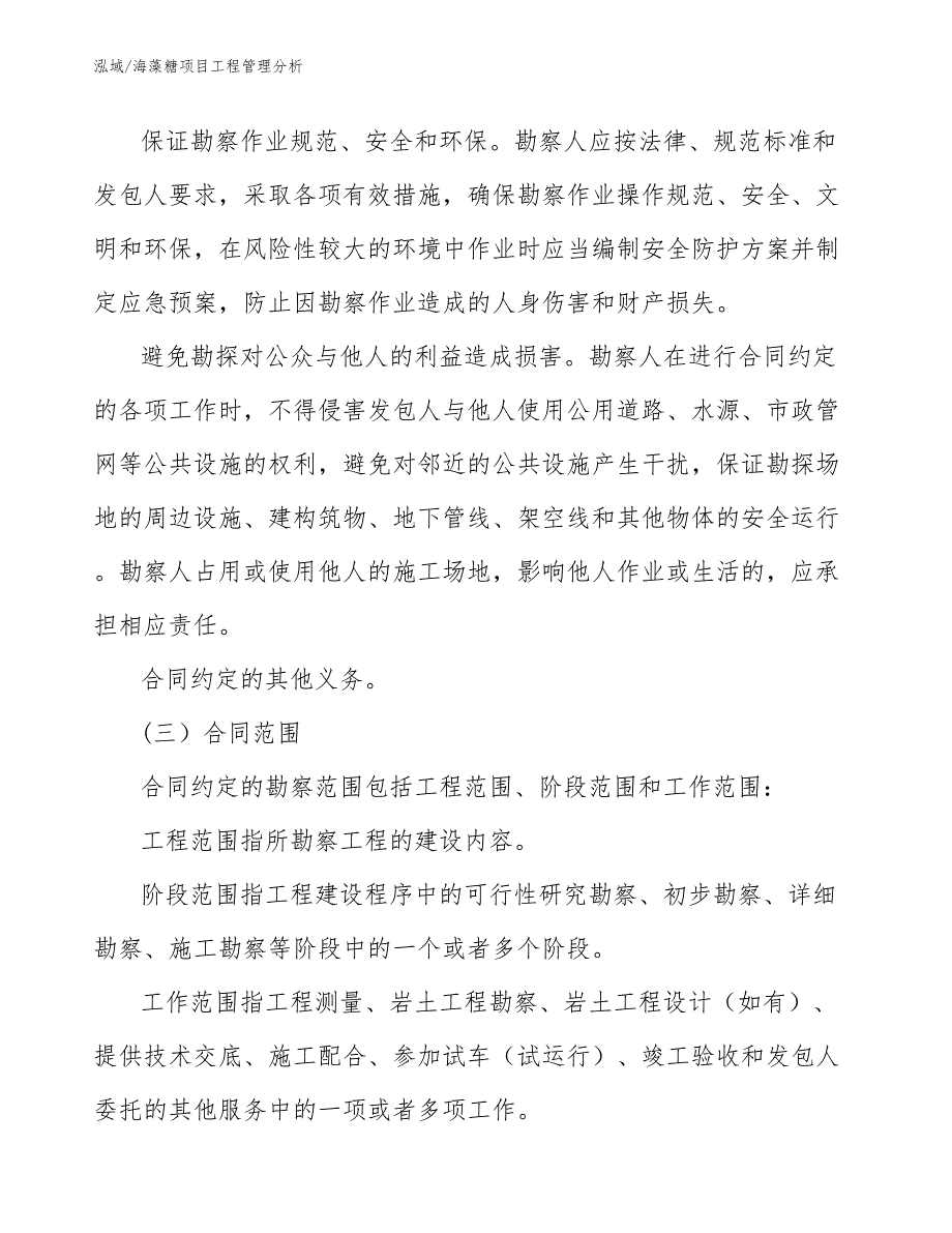 海藻糖项目工程管理分析【范文】_第4页