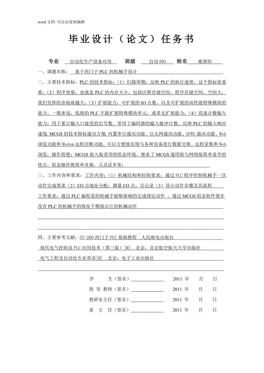 基于西门子plc的机械手控制毕业设计_第2页