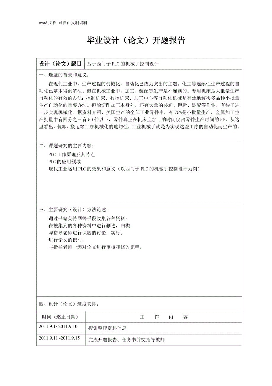 基于西门子plc的机械手控制毕业设计_第3页