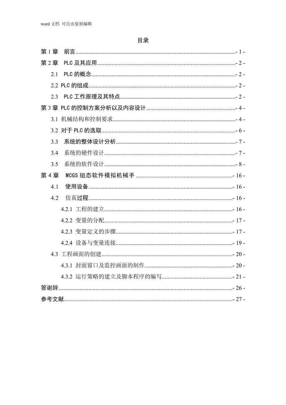 基于西门子plc的机械手控制毕业设计_第5页