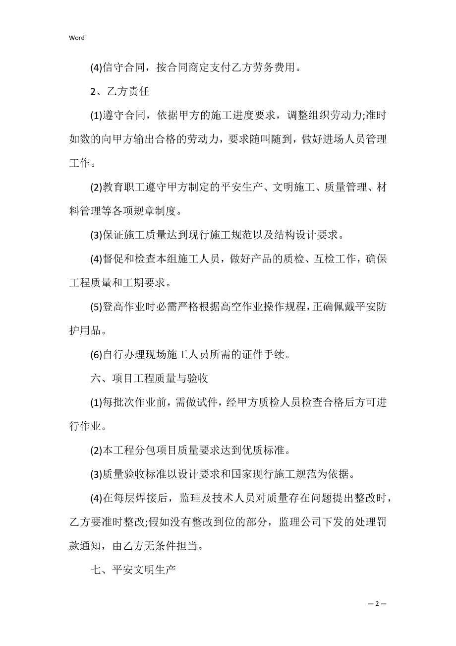 施工合同共3篇(工程施工合同的内容)_第2页