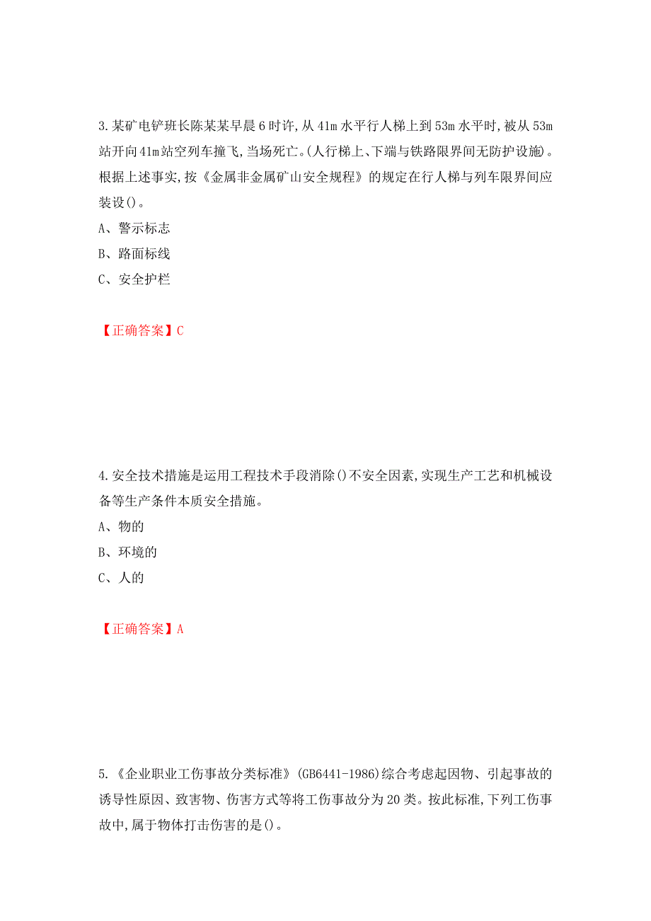 金属非金属矿山（露天矿山）生产经营单位安全管理人员考试试题强化卷（必考题）及答案（99）_第2页