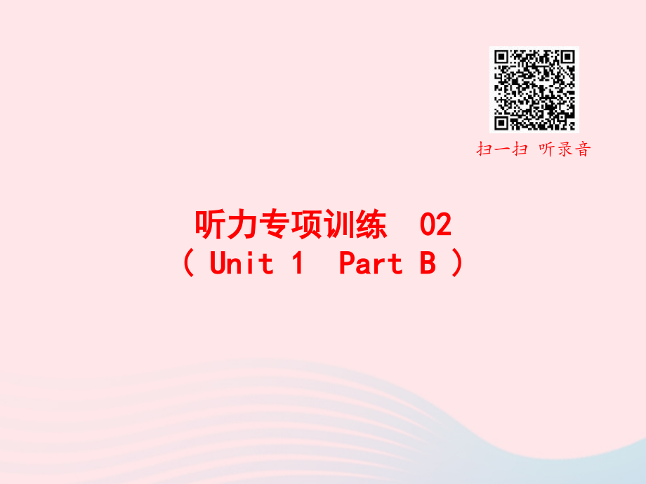 三年级英语上册听力专项训练UnitPartB课件人教PEP_第1页