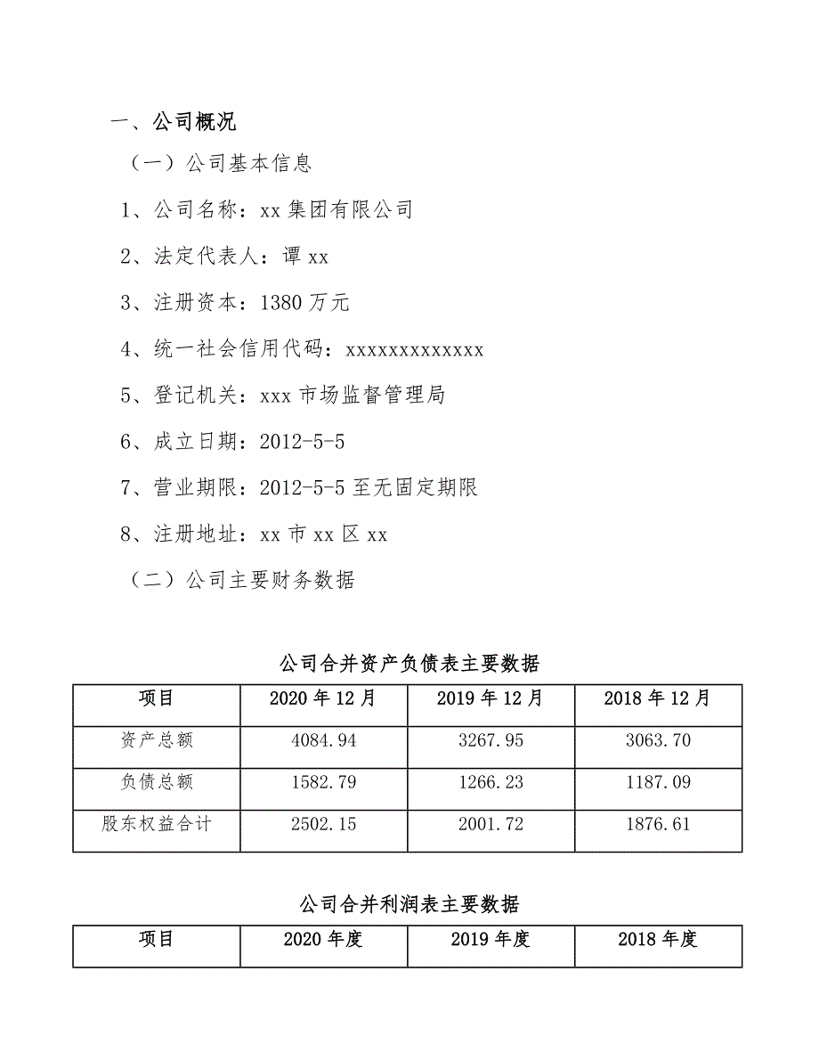 IDC装备公司质量管理体系建立与运行_范文_第3页