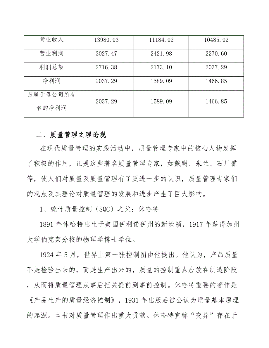 IDC装备公司质量管理体系建立与运行_范文_第4页