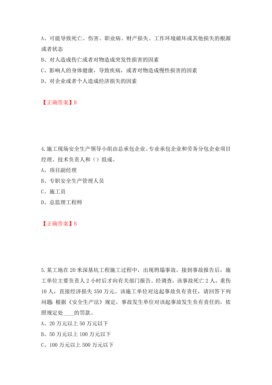 2022年江苏省建筑施工企业专职安全员C1机械类考试题库押题卷及答案(45)_第2页