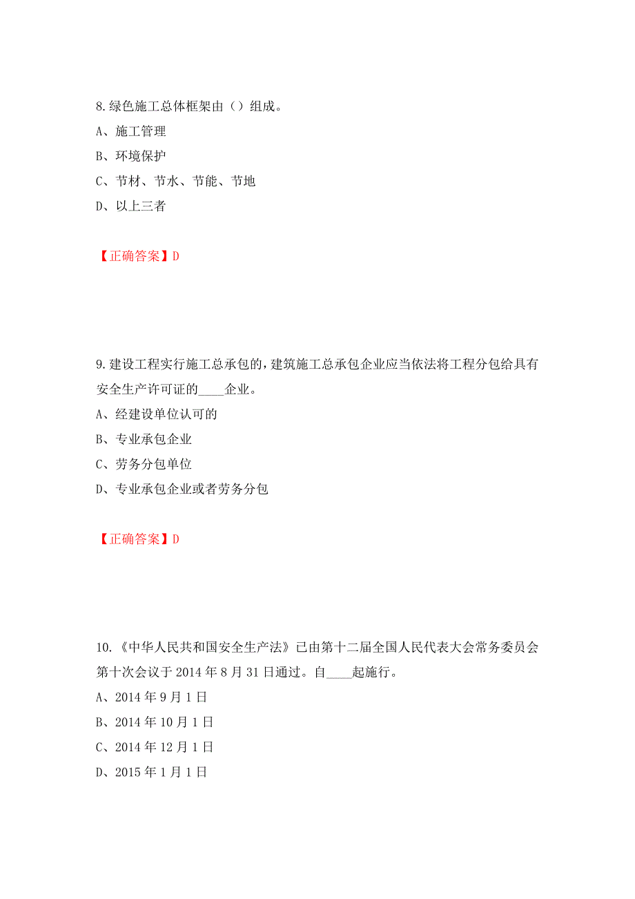 2022年江苏省建筑施工企业专职安全员C1机械类考试题库押题卷及答案(45)_第4页