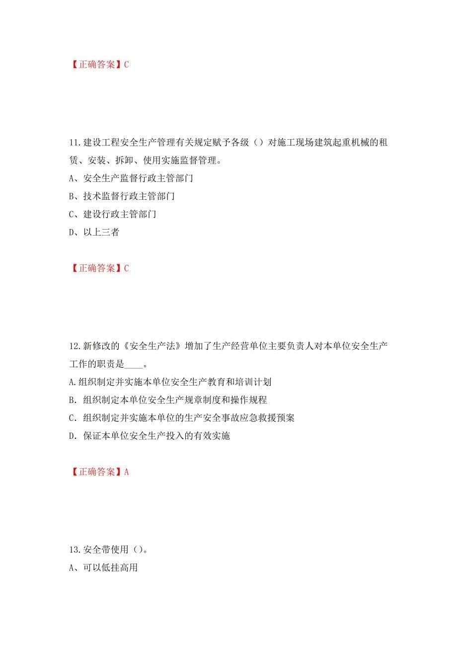 2022年江苏省建筑施工企业专职安全员C1机械类考试题库押题卷及答案(45)_第5页