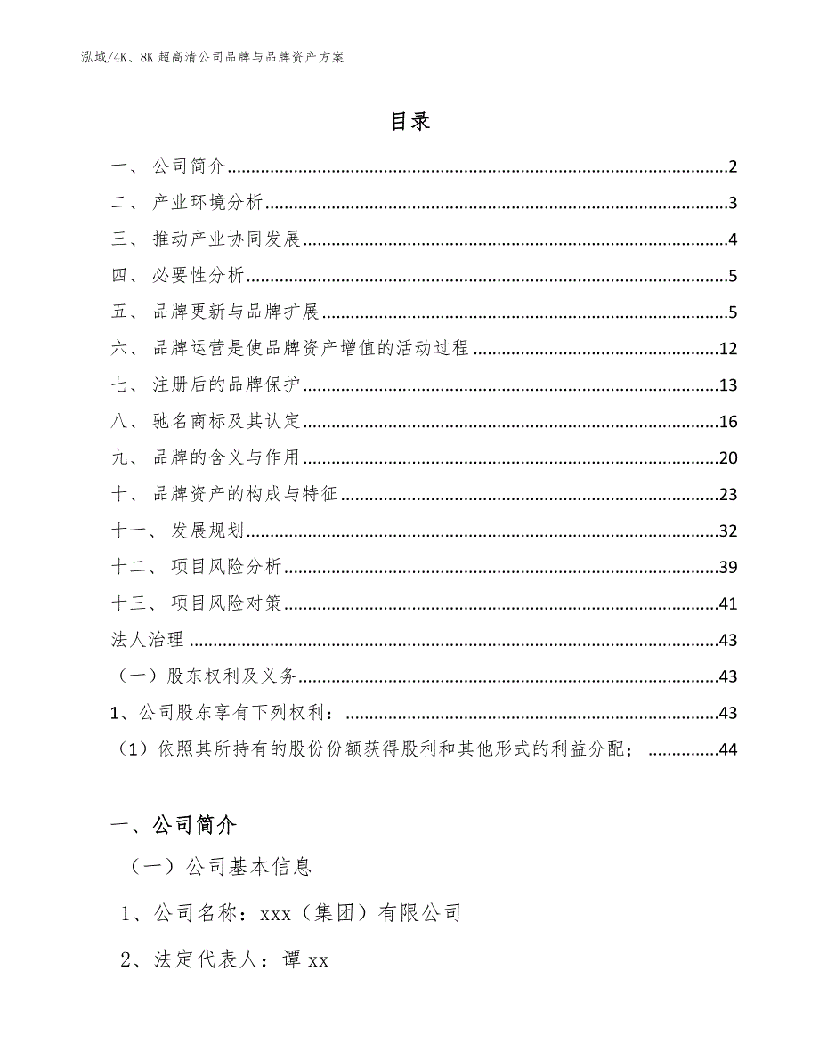4K、8K超高清公司品牌与品牌资产方案_第2页