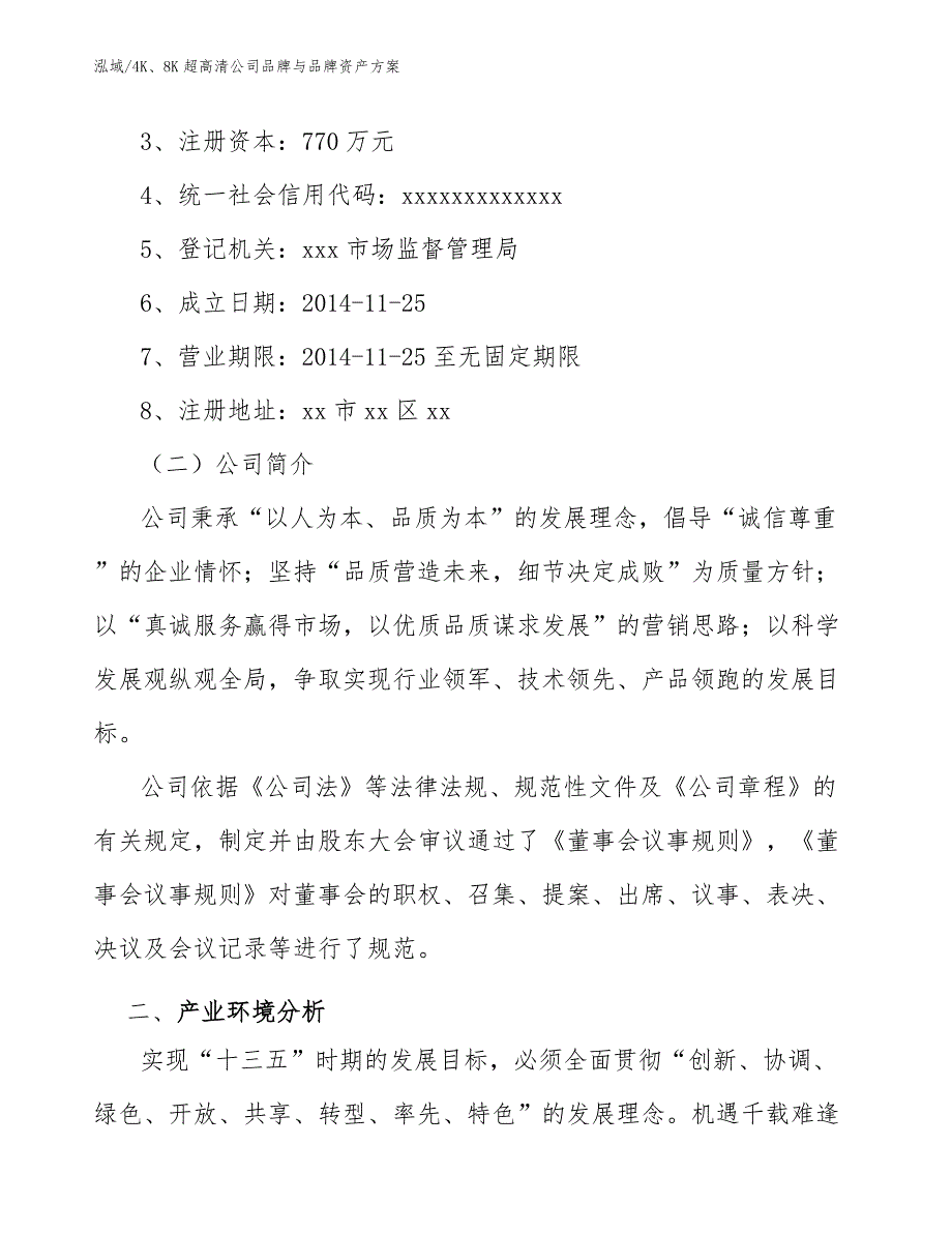 4K、8K超高清公司品牌与品牌资产方案_第3页