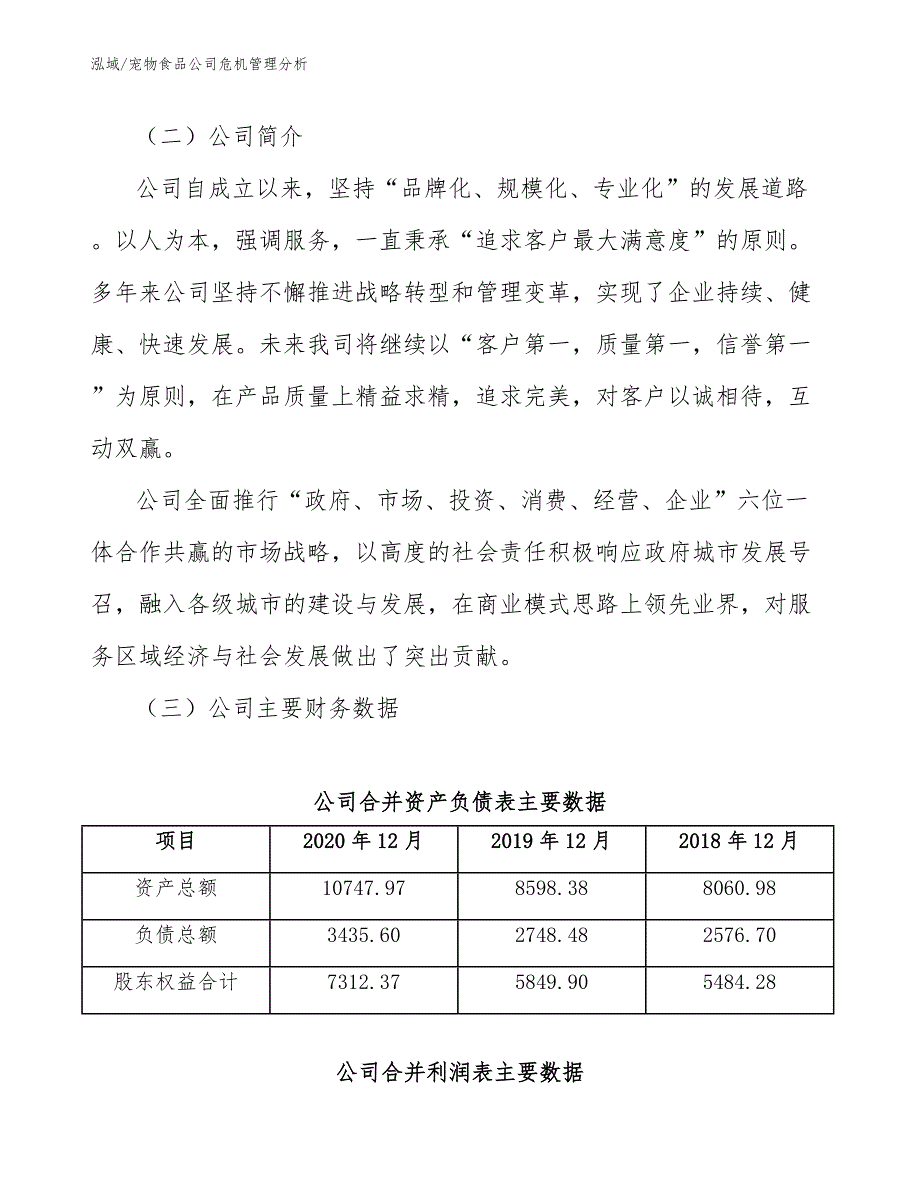 宠物食品公司危机管理分析【参考】_第4页