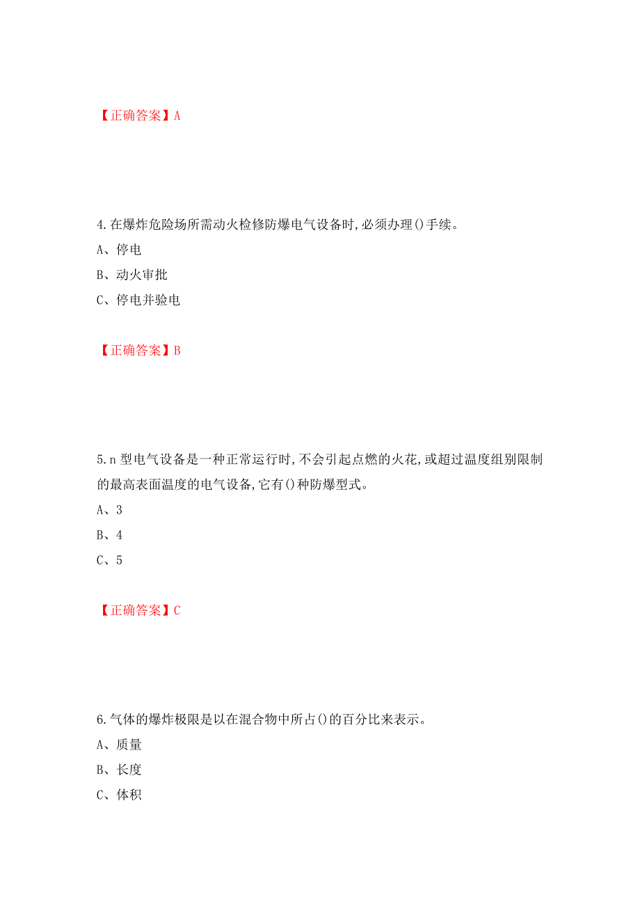 防爆电气作业安全生产考试试题强化卷（必考题）及答案[14]_第2页