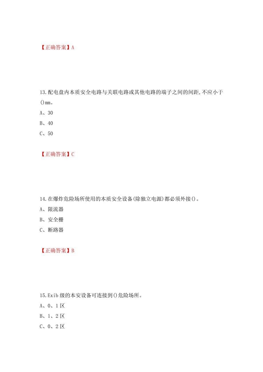 防爆电气作业安全生产考试试题强化卷（必考题）及答案[14]_第5页