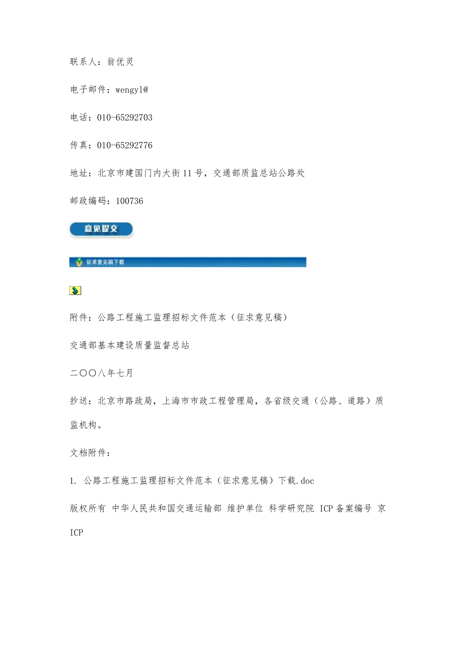 关于征求公路工程施工监理招标文件范本意见的函500字_第2页