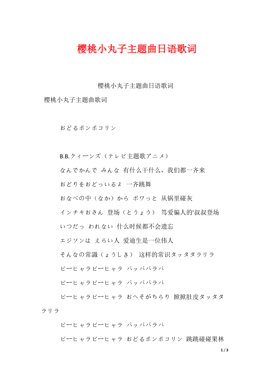 樱桃小丸子主题曲日语歌词_第1页