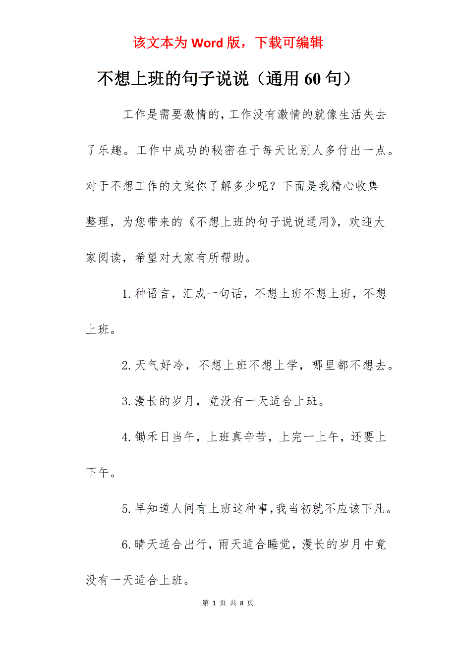 不想上班的句子说说（通用60句）_第1页