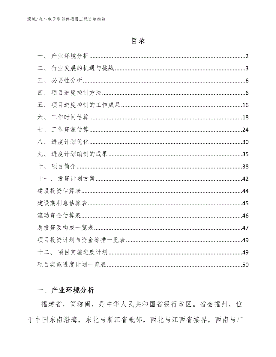 汽车电子零部件项目工程进度控制_第2页