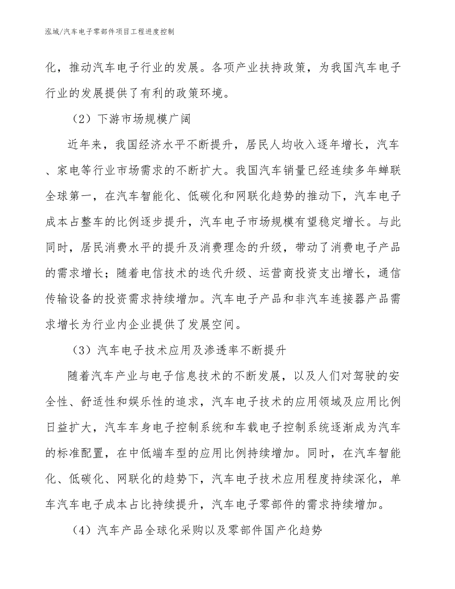 汽车电子零部件项目工程进度控制_第4页