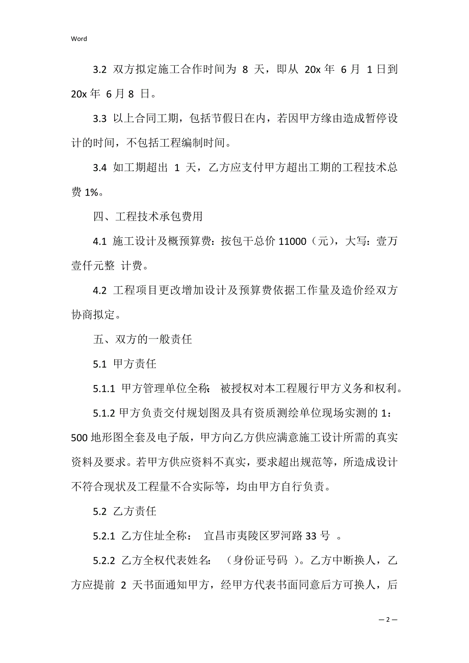 公路施工合同合同范本 公路工程施工合同合同范本3篇 公路工程标准施工合同_第2页