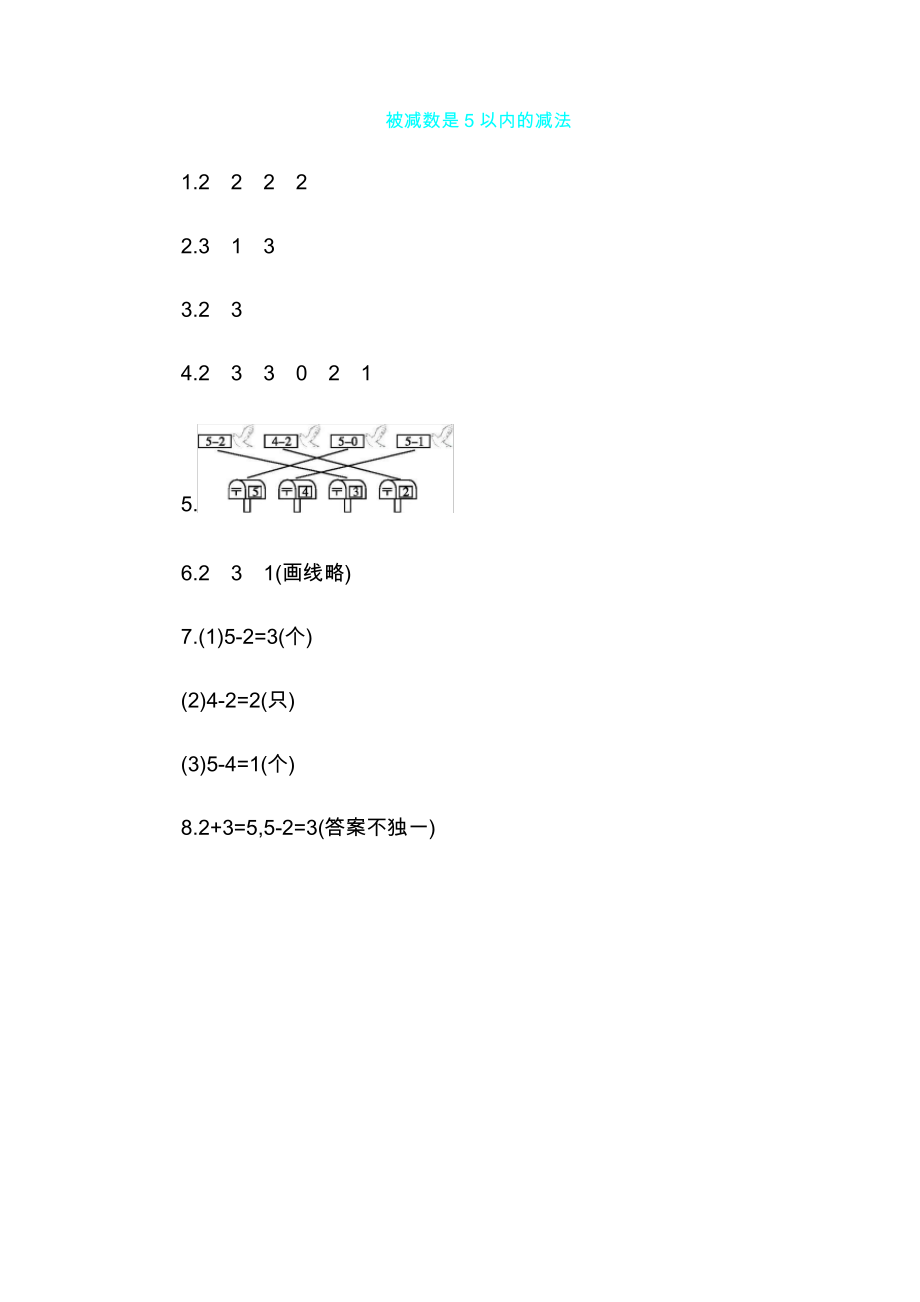 一年级上册数学一课一练-被减数是5以内的减法青岛版_第3页