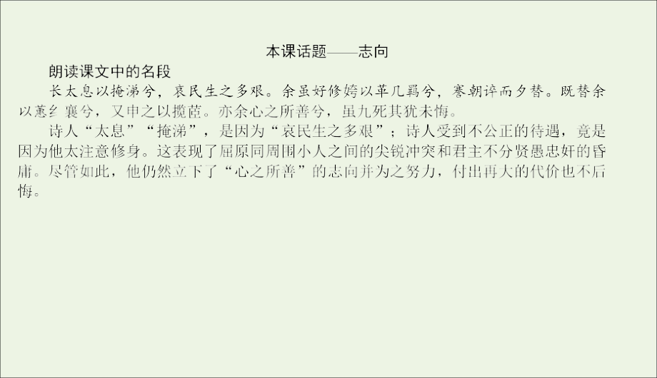 年高中语文第二单元离骚课件新人教版必修_第4页