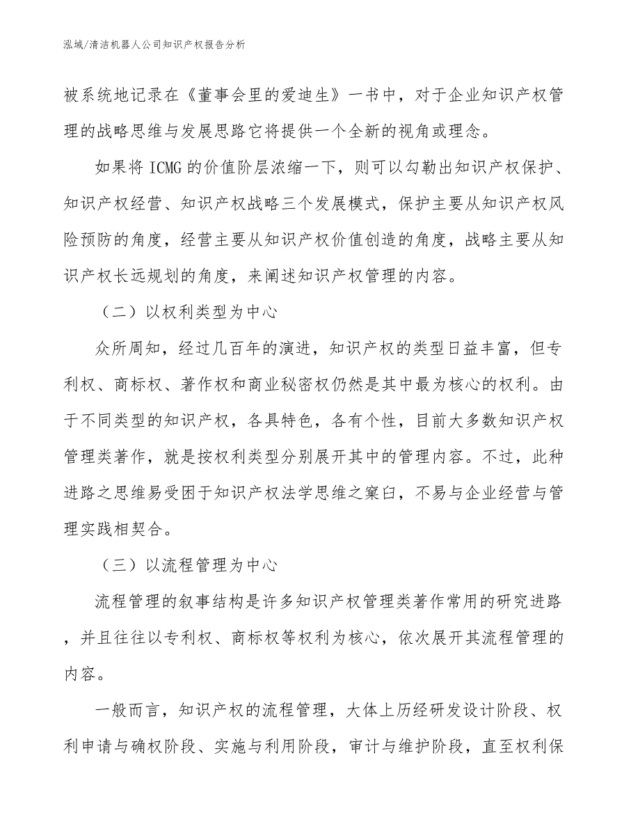 清洁机器人公司知识产权报告分析_参考_第4页