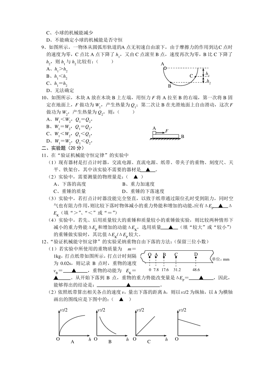 高一第二学期物理阶段测试_第2页