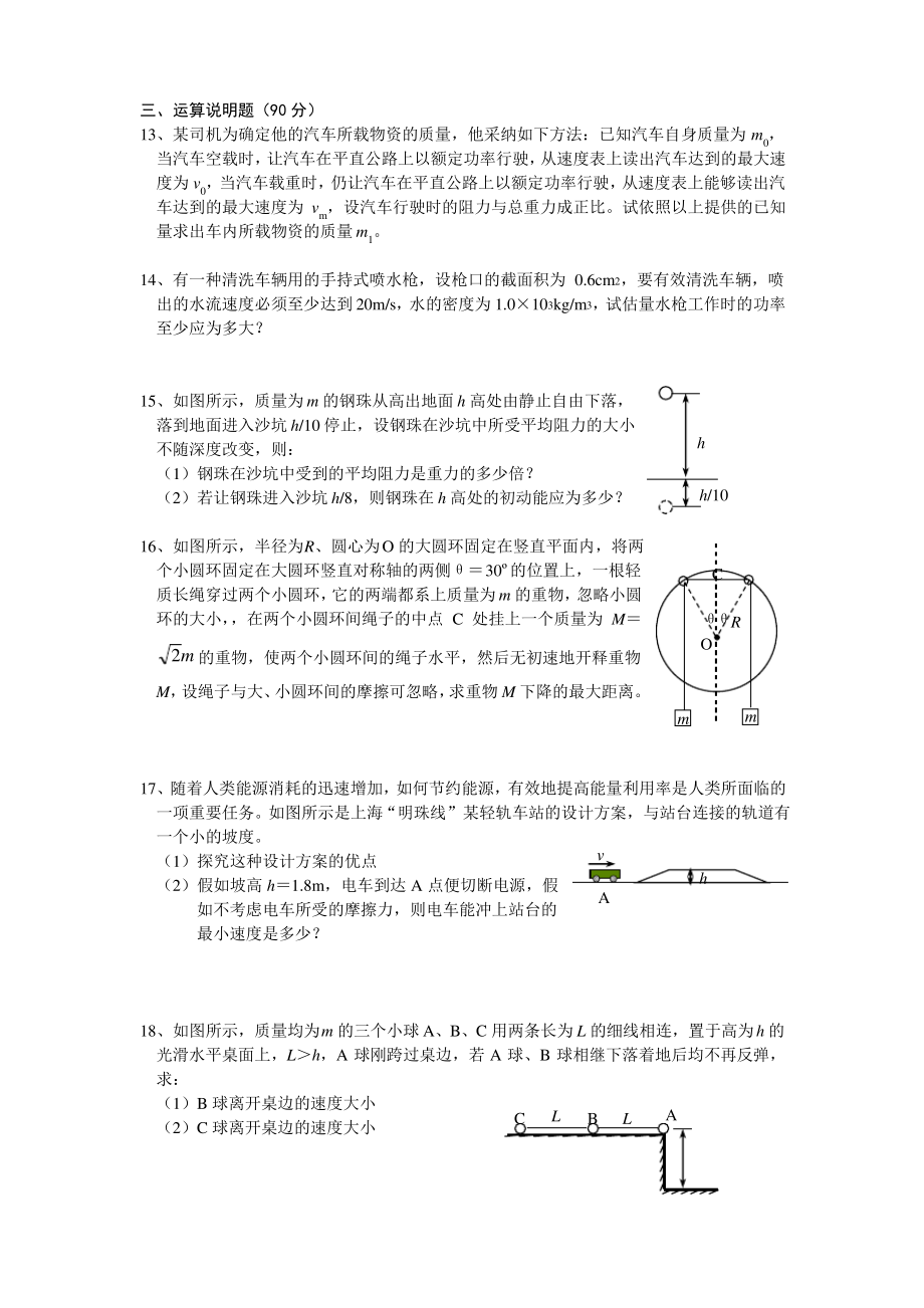 高一第二学期物理阶段测试_第3页