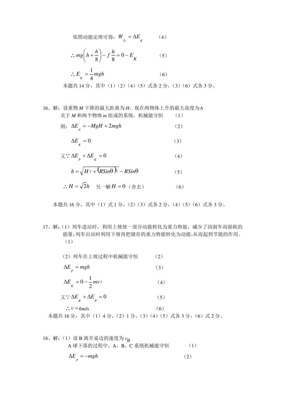 高一第二学期物理阶段测试_第5页