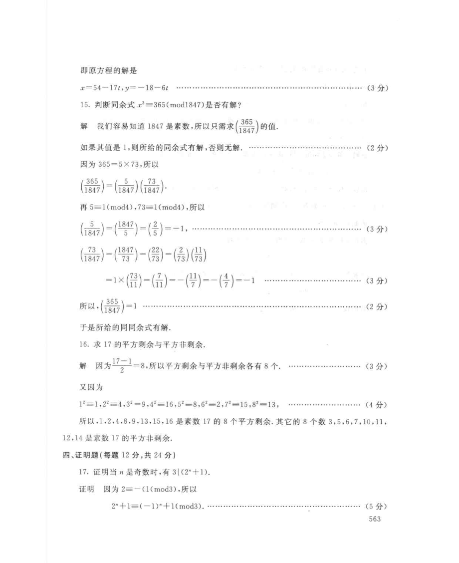 国家开放大学试卷初等数论试题及答案_第4页