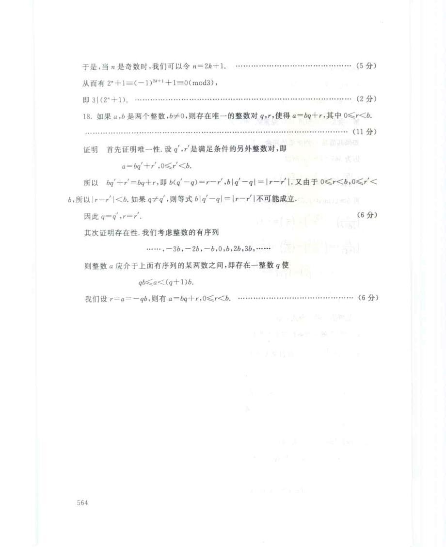 国家开放大学试卷初等数论试题及答案_第5页