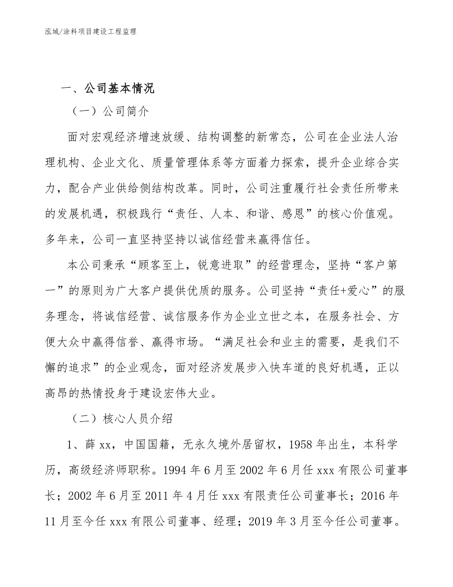 涂料项目建设工程监理（参考）_第2页